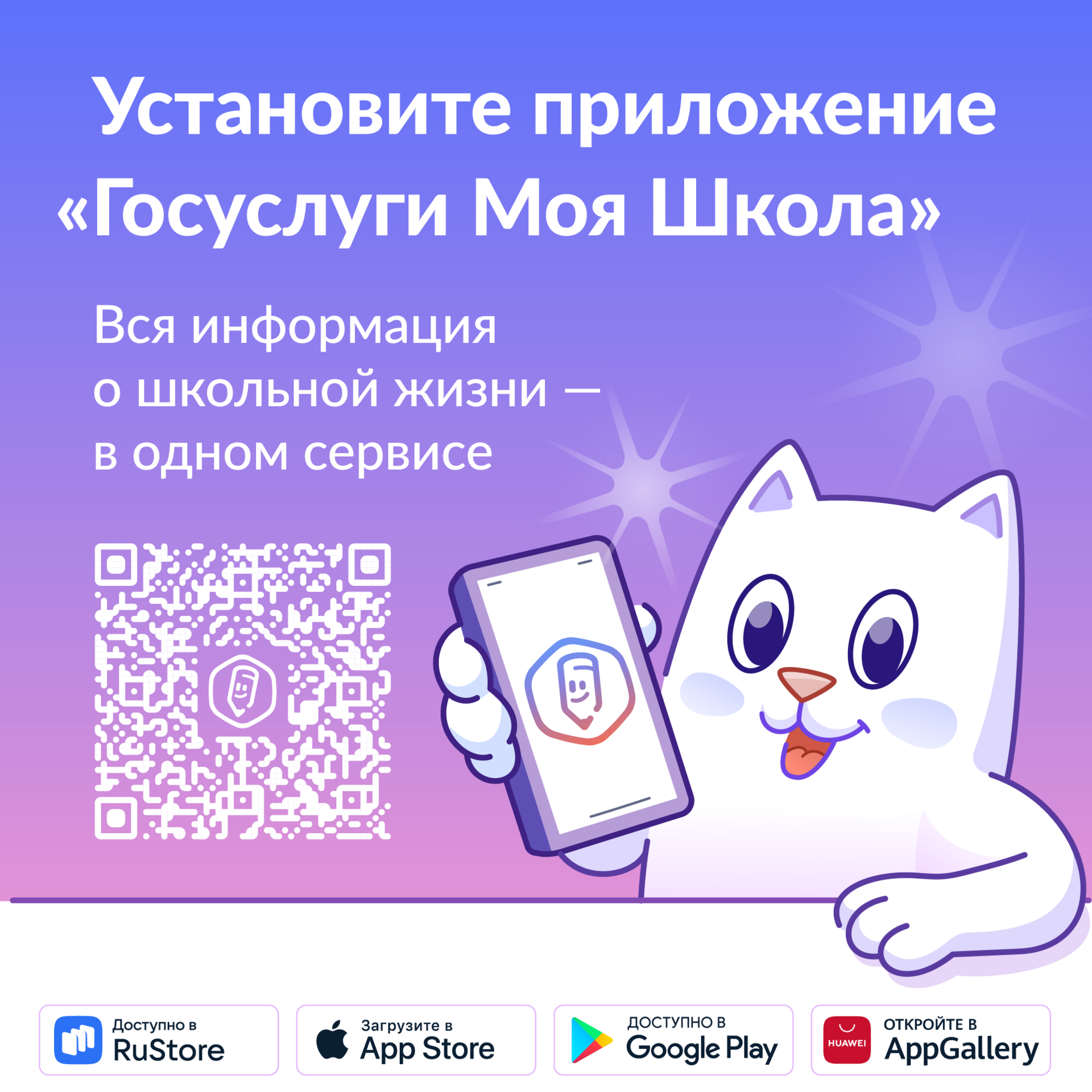 Баннер "Госуслуги Моя Школа"