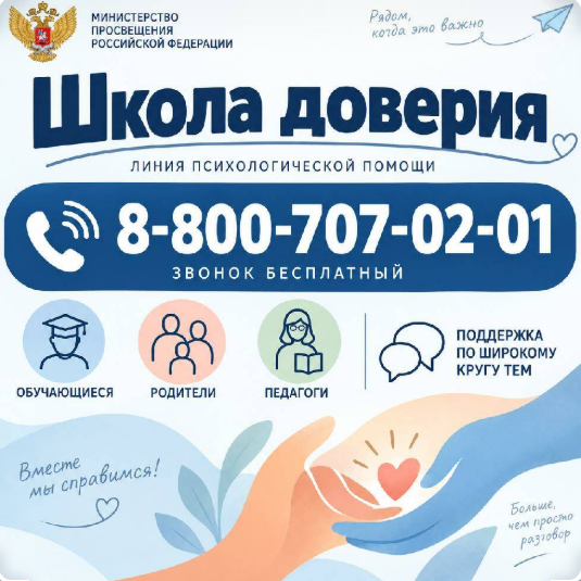 Школа доверия